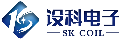 skcoil（设科电子）